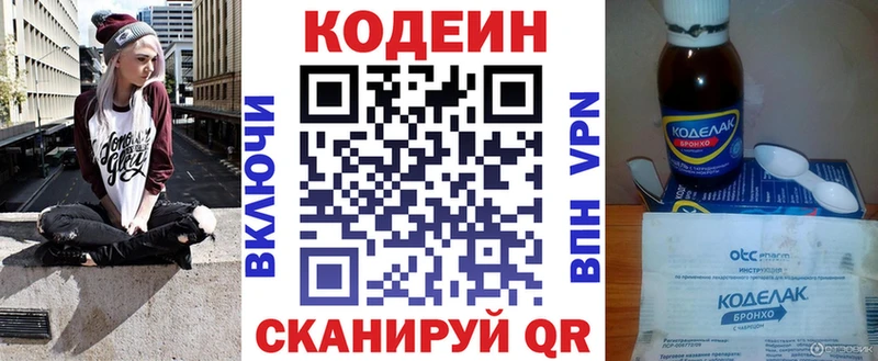 хочу наркоту Ветлуга Codein Purple Drank